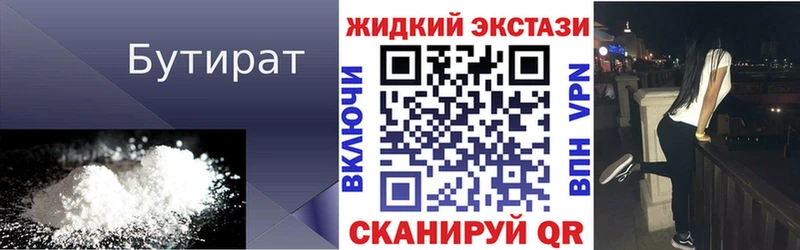 БУТИРАТ BDO 33% kraken ТОР Заринск