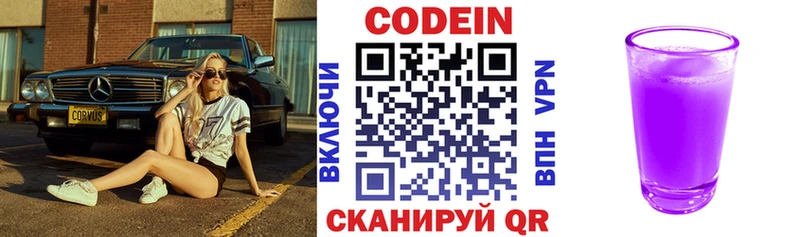 MEGA ONION  купить наркоту  Заринск  Codein Purple Drank 